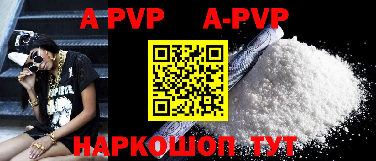 Альфа ПВП VHQ Сафоново