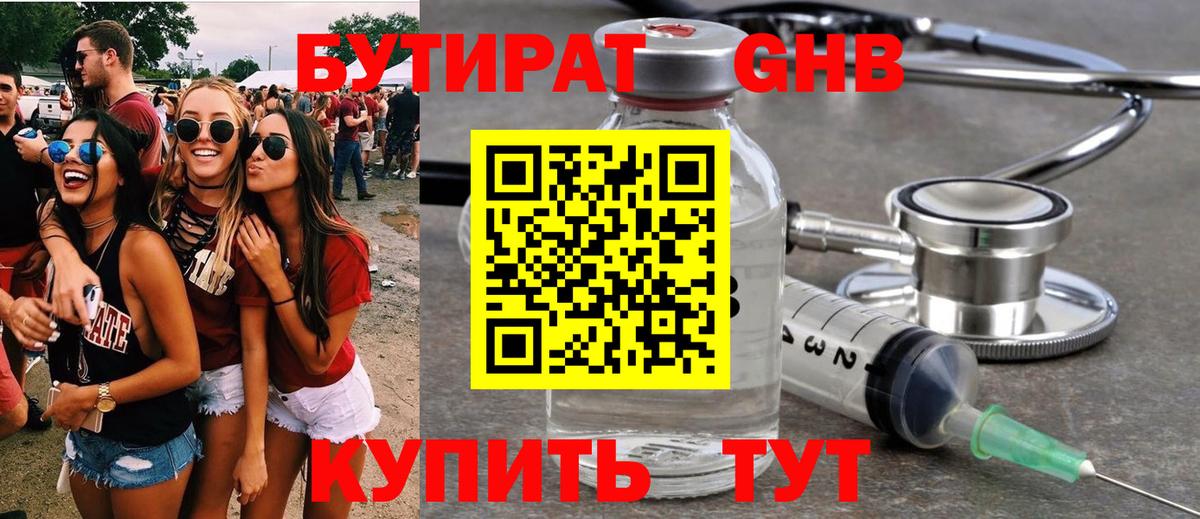 БУТИРАТ BDO 33%  Вход с VPN  Сафоново 