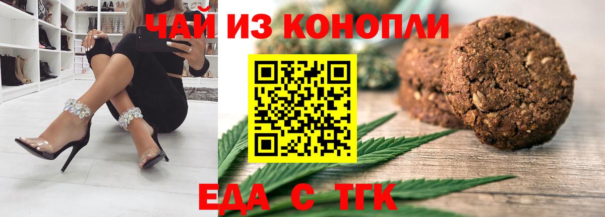 Сафоново  Печенье с ТГК марихуана  Вход с VPN 