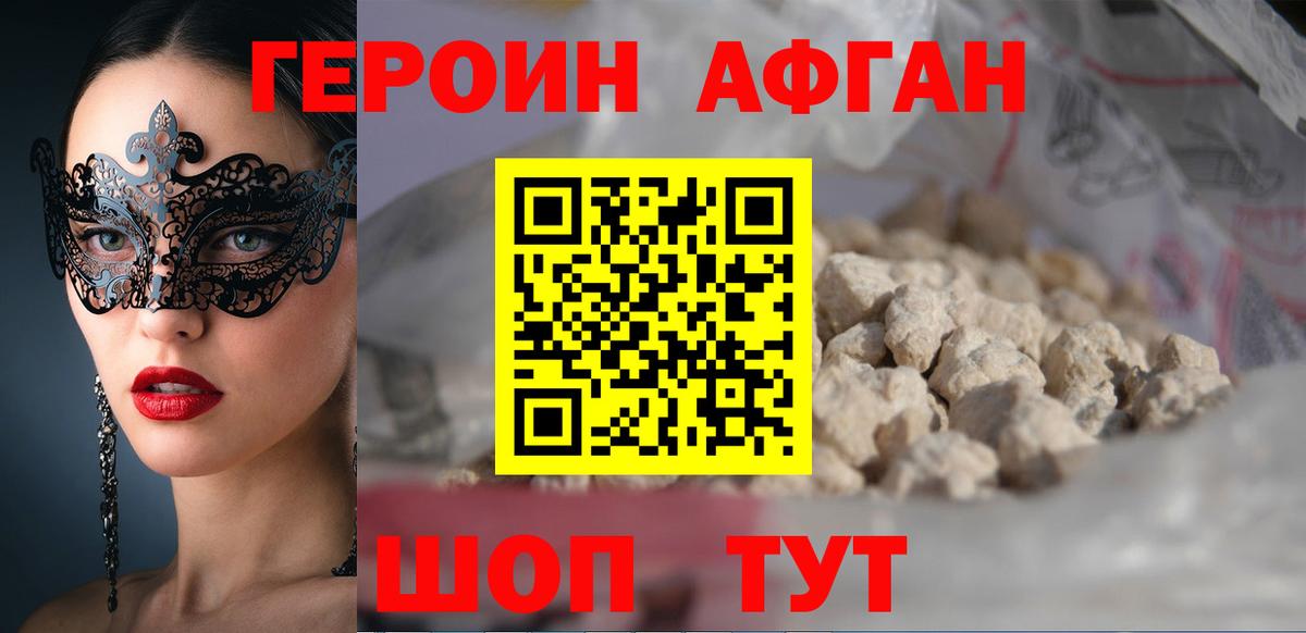 Героин герыч Сафоново