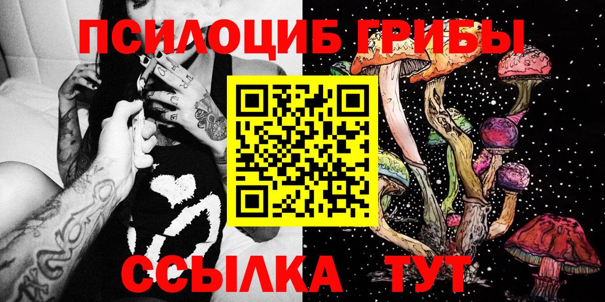 Галлюциногенные грибы Psilocybe  Псилоцибиновые грибы Magic Shrooms  Сафоново  Вход с VPN 